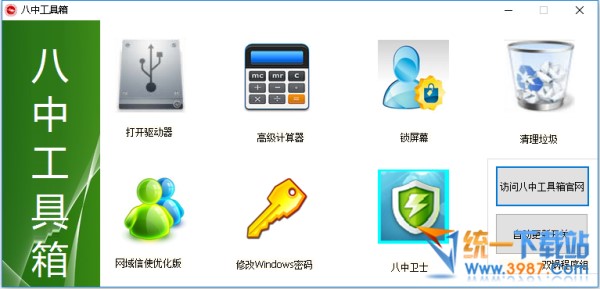 八中工具箱下载