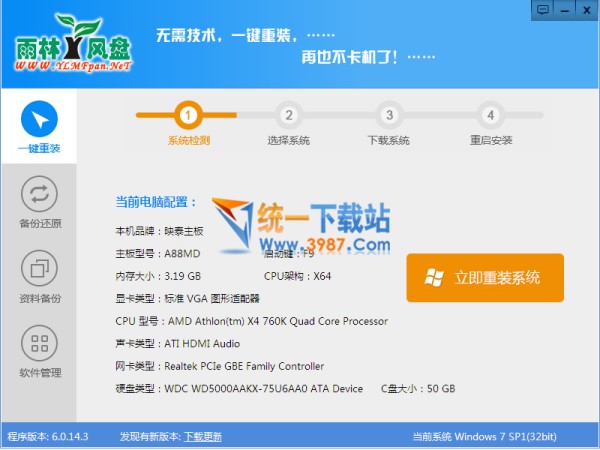 雨林木风一键重装系统下载