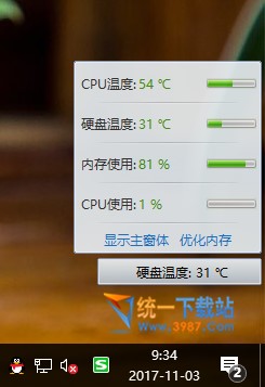 鲁大师温度监控