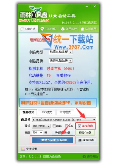 雨林木风U盘启动盘制作工具2018