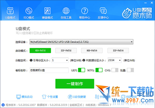 U盘魔术师 v5 全能版