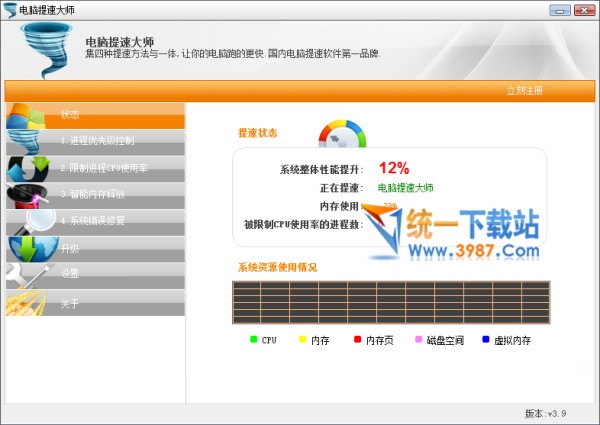 电脑提速大师下载