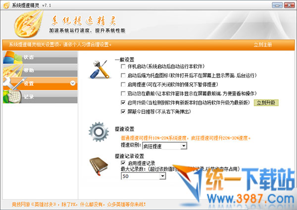 系统提速精灵下载 
