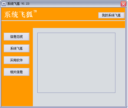 系统一键优化工具