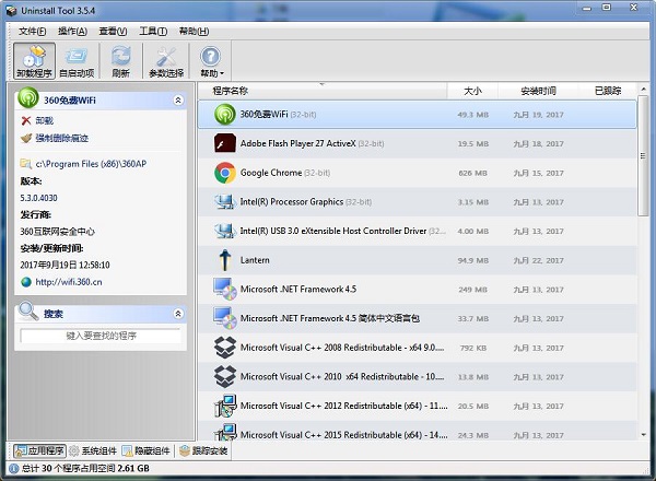 专业卸载软件(Uninstall Tool)绿色版