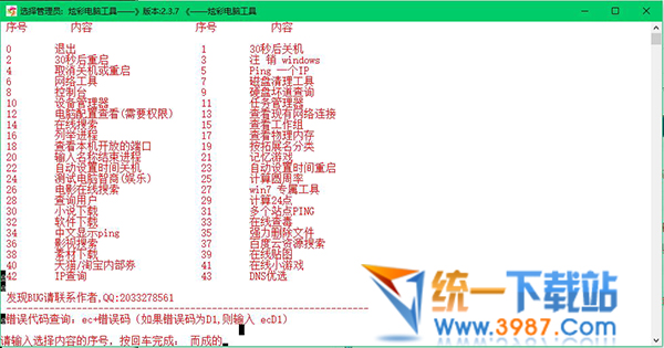 炫彩电脑优化软件下载