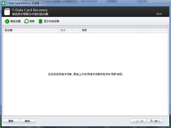 SD卡数据恢复破解版