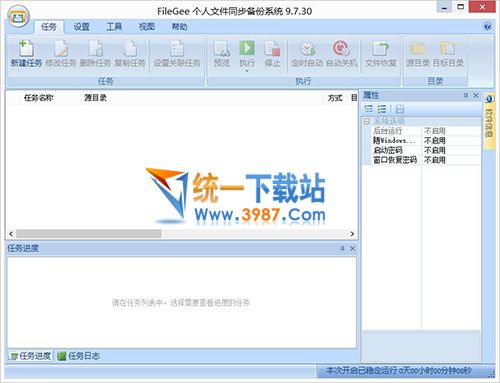 FileGee个人版下载