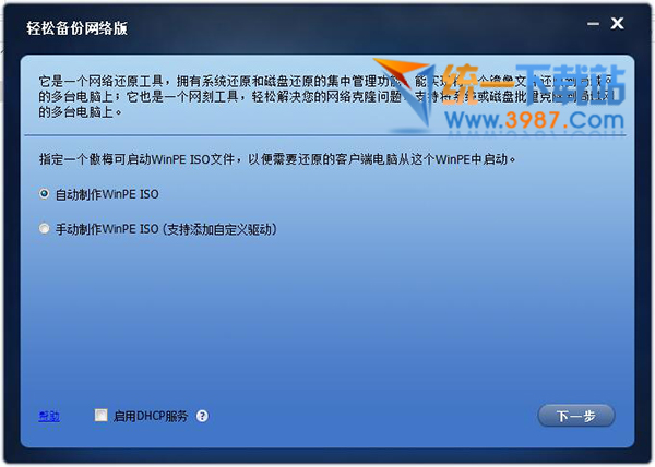 傲梅轻松备份网络版下载