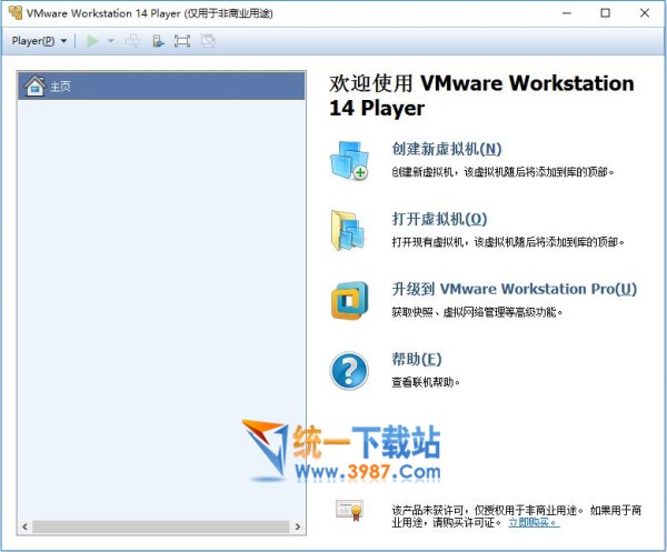 vmware player 14.0.0下载