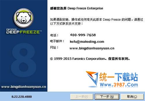 冰点还原精灵破解版