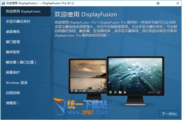 DisplayFusion Pro 8下载