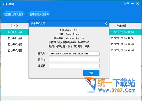 win10定时开机大师下载