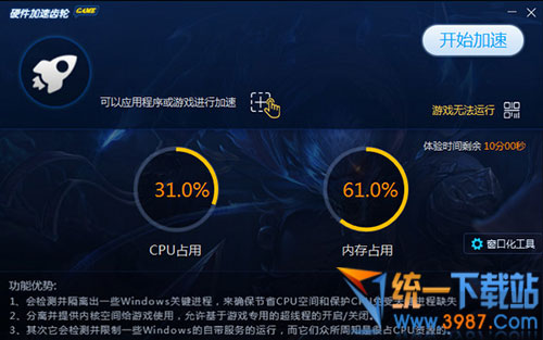 硬件齿轮加速器下载