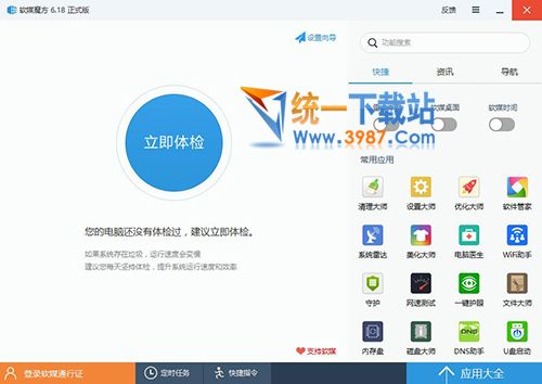魔方优化大师官方下载