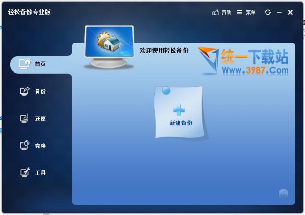轻松备份专业版下载