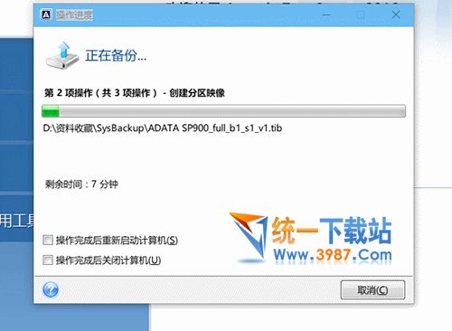 Acronis True Image 2017破解版下载