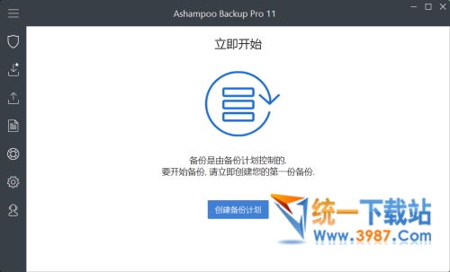 Ashampoo Backup Pro 11破解版