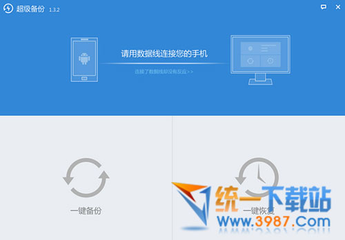超级备份电脑版