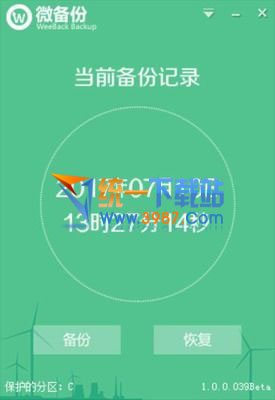 weeback微备份官方下载