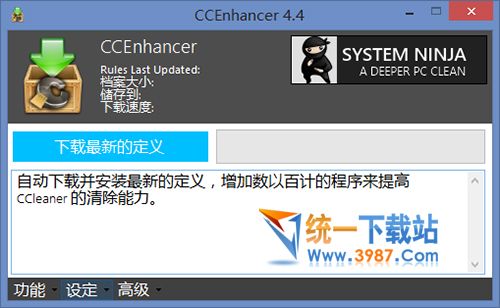 CCEnhancer中文版下载