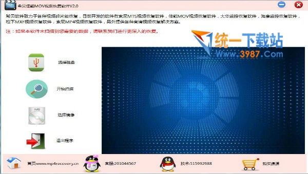 希贝佳能MOV视频恢复软件下载