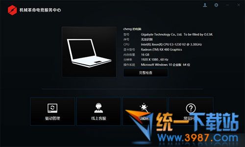 机械革命电竞服务中心下载