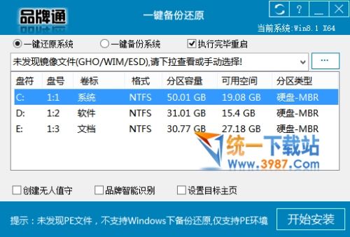 一键备份还原软件2017
