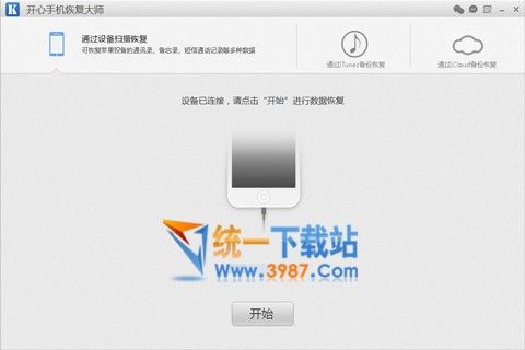 开心微信记录恢复助手下载