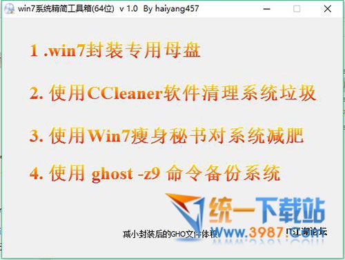 wn7系统精简工具箱下载