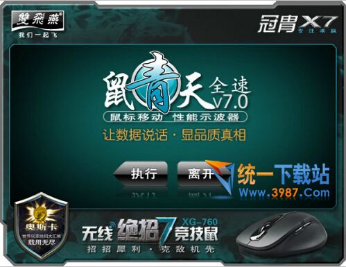 鼠青天软件下载