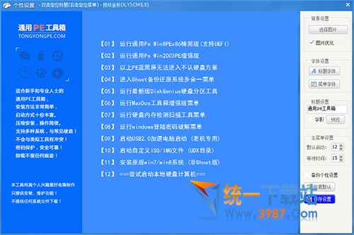通用pe工具箱下载