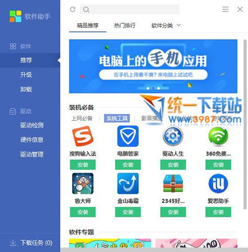 搜狗软件助手下载