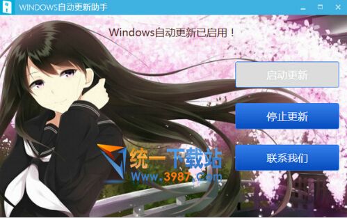 Windows自动更新助手下载