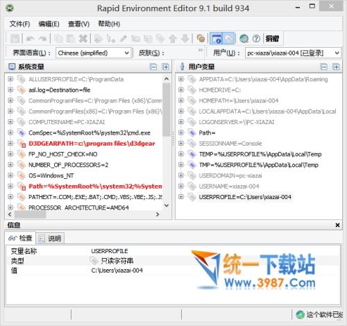 环境变量编辑工具