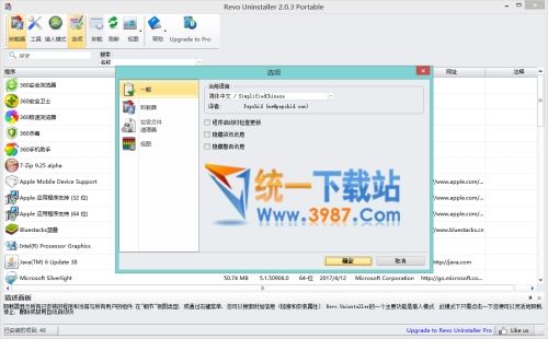 Revo Uninstaller中文版