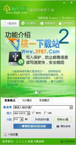 U盘启动制作工具2017