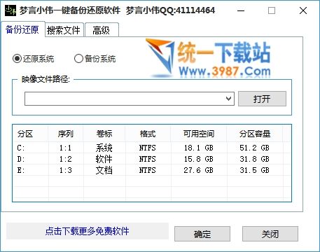 一键备份还原软件2017