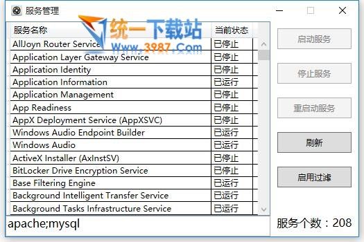 Windows服务管理器