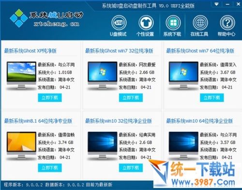 U盘启动盘制作工具2017