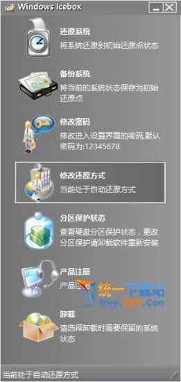 系统还原保护工具