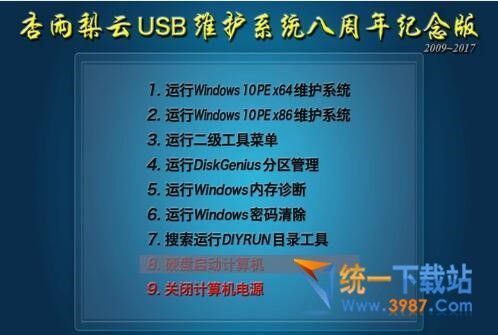 移动硬盘PE启动盘