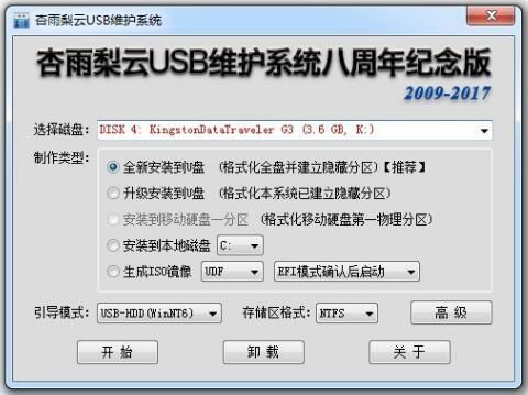 杏雨梨云USB维护系统V2下载