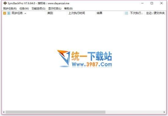 文件同步备份软件