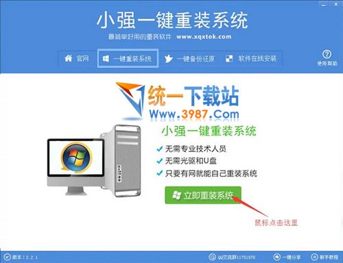 一键重装系统软件下载