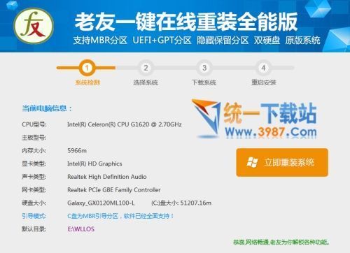 一键重装系统2017