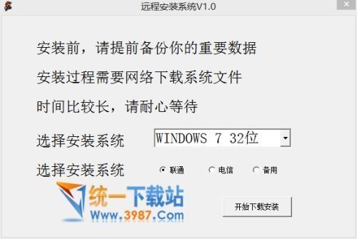 全自动安装win7系统下载