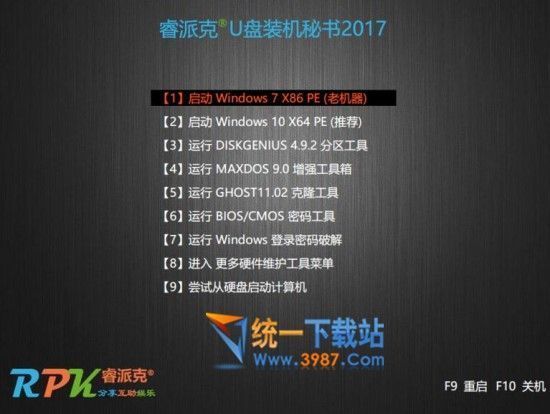 睿派克U盘装机秘书2017下载