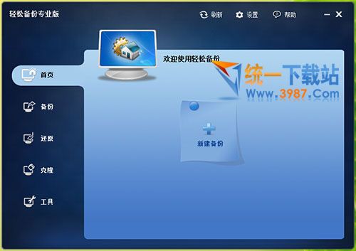 傲梅备份还原软件