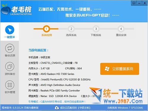 老毛桃一键重装系统下载